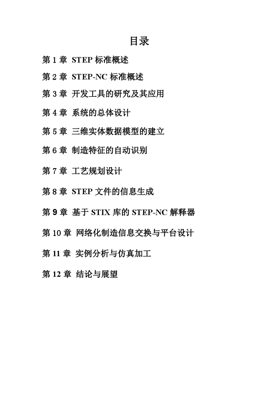 STEPNC入门资料_第2页