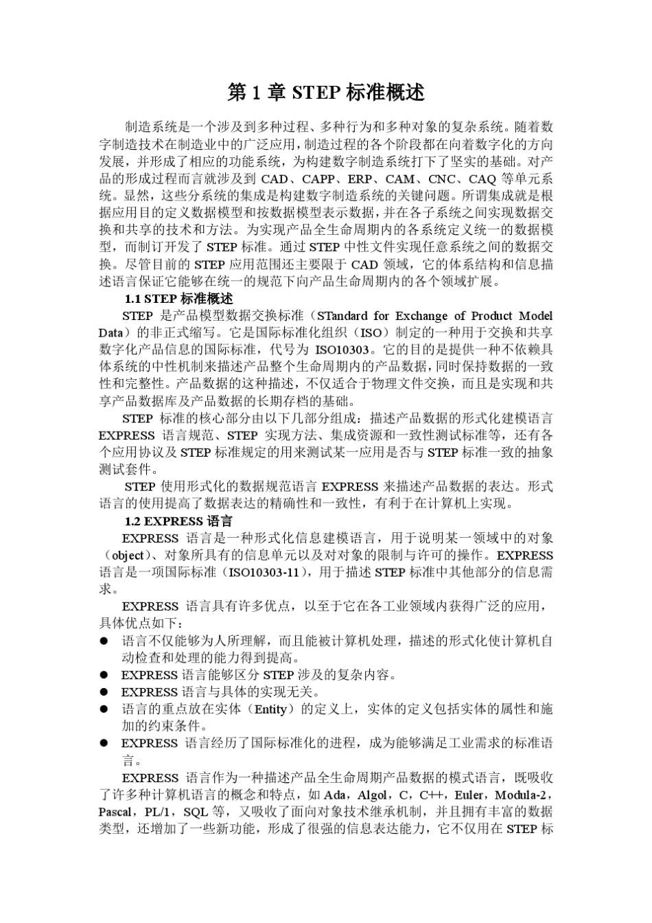 STEPNC入门资料_第3页