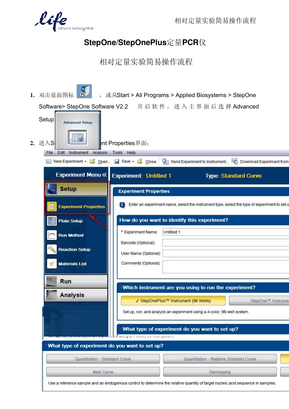 StepOneV2.X相对定量简易操作流程_第2页