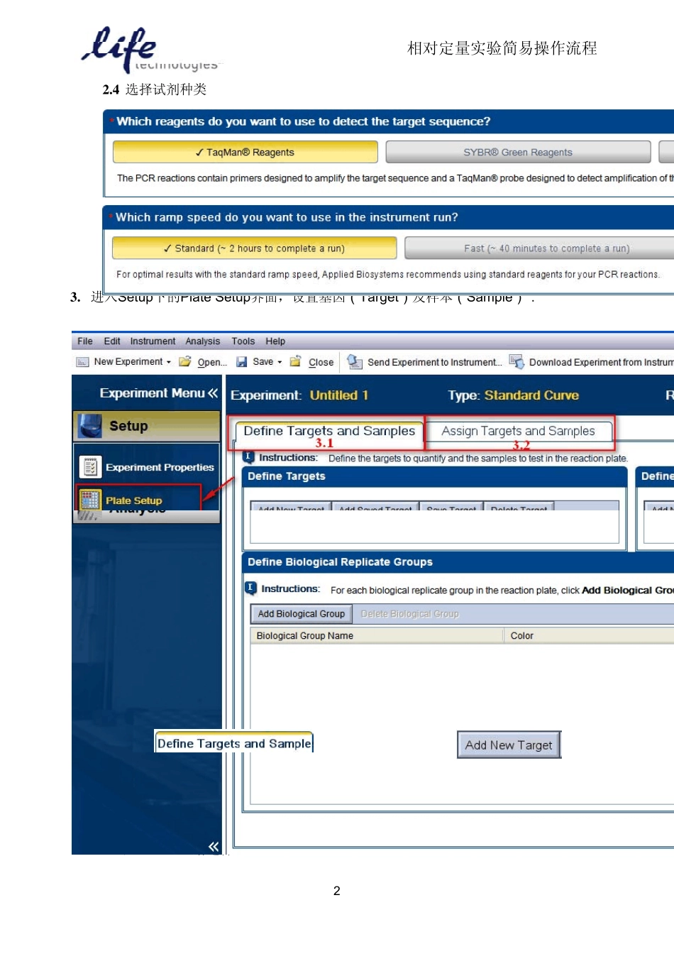 StepOneV2.X相对定量简易操作流程_第3页