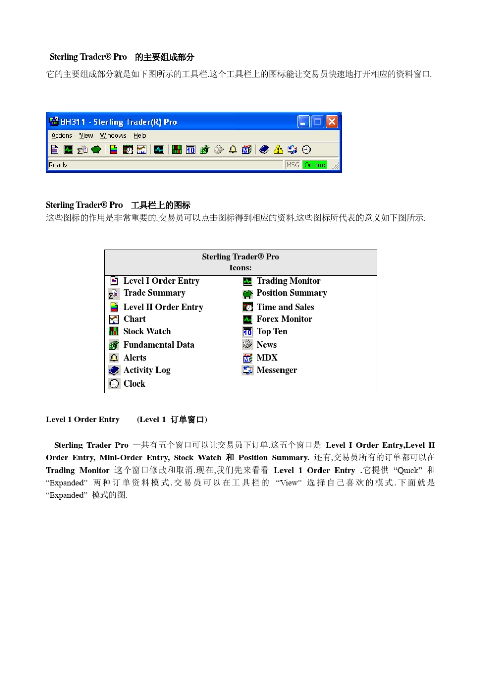 sterling软件操作说明_第1页