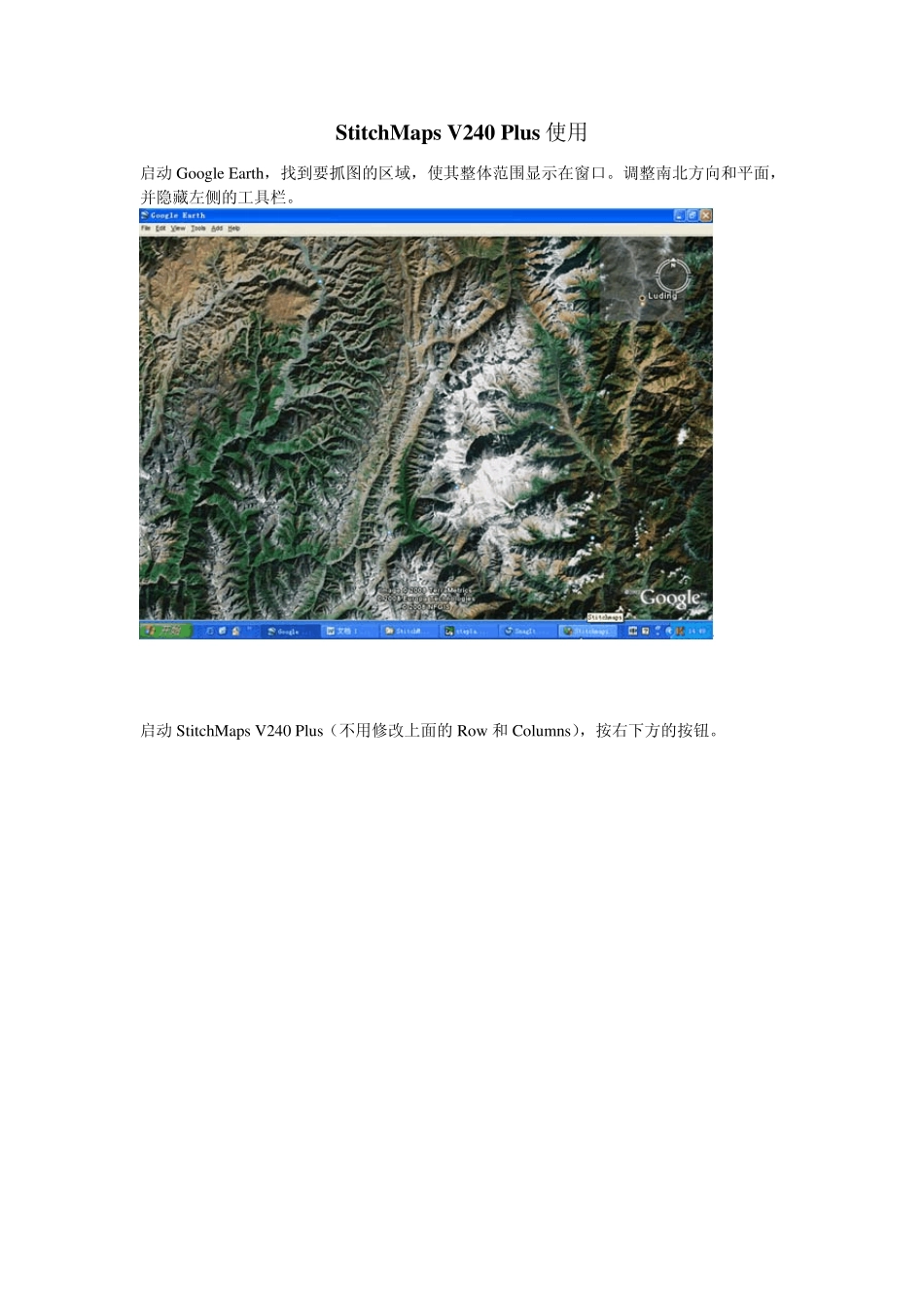 StitchMapsV240Plus使用_第1页