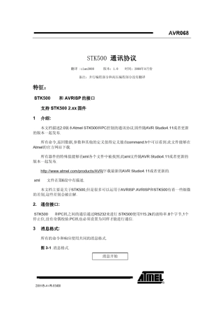 STK500说明书