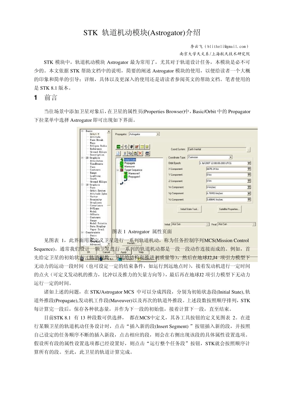STK轨道机动模块(Astrogator)介绍_第1页