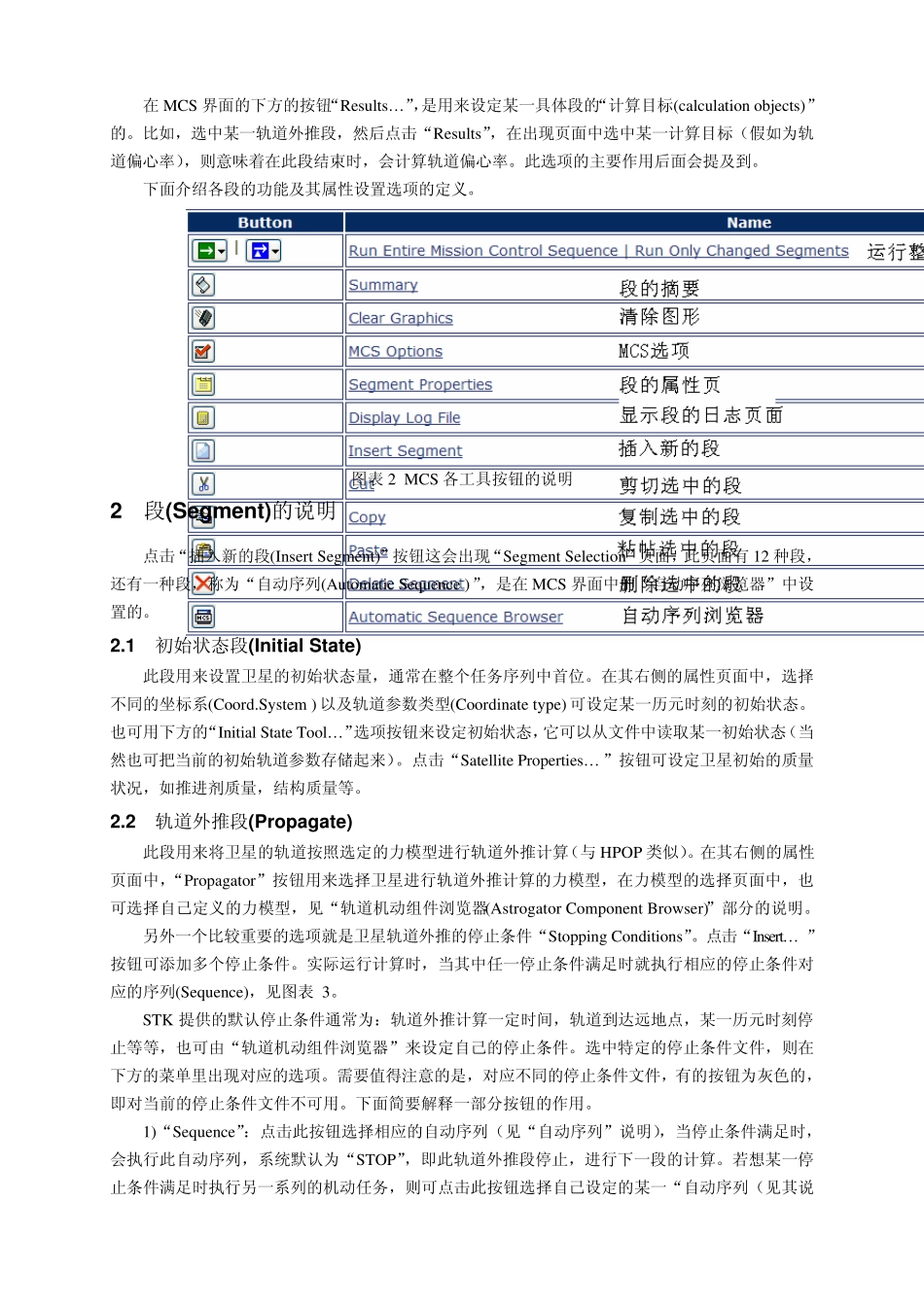 STK轨道机动模块(Astrogator)介绍_第2页