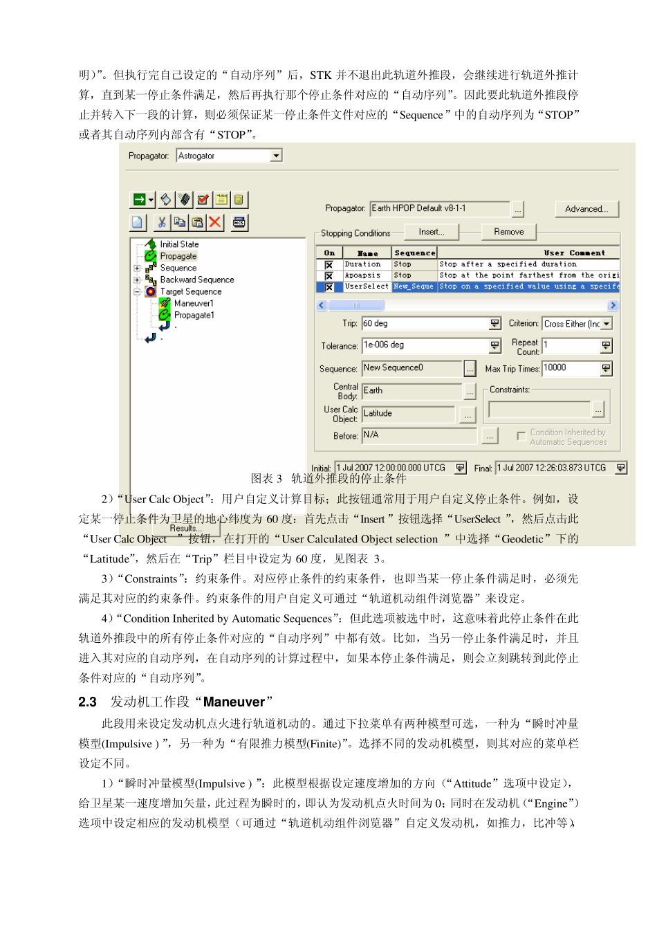 STK轨道机动模块(Astrogator)介绍_第3页