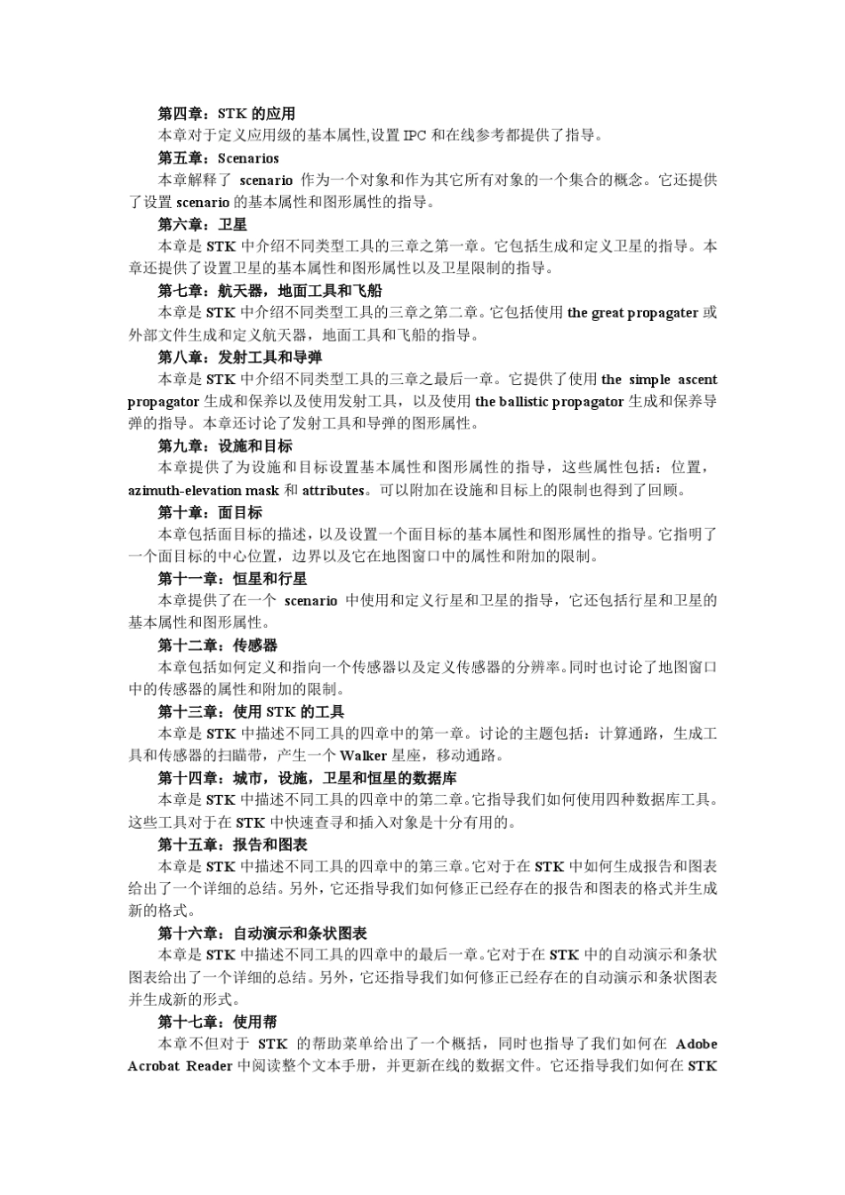 STK中文用户手册_第2页