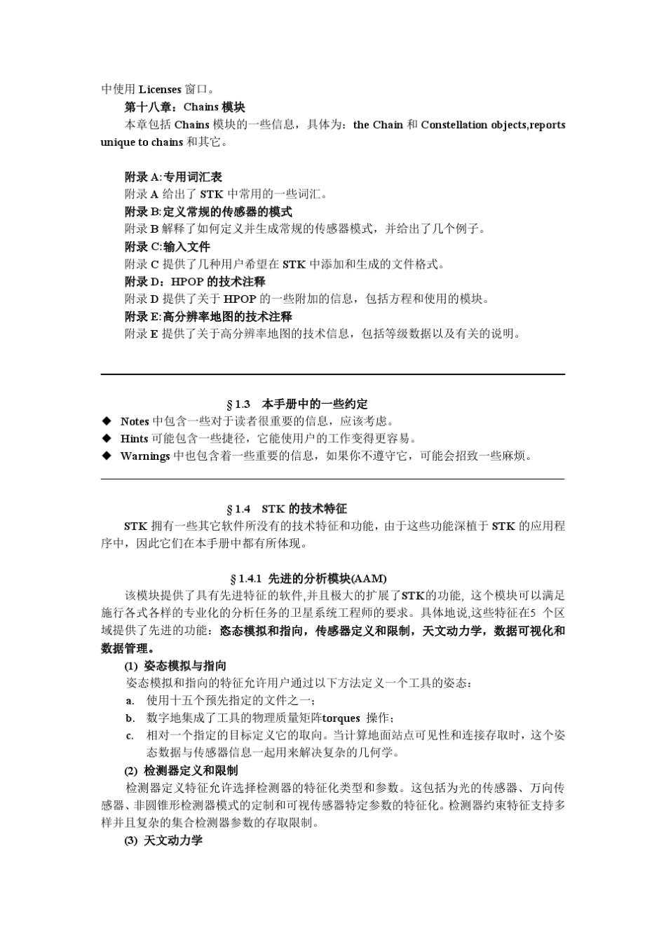 STK中文用户手册_第3页