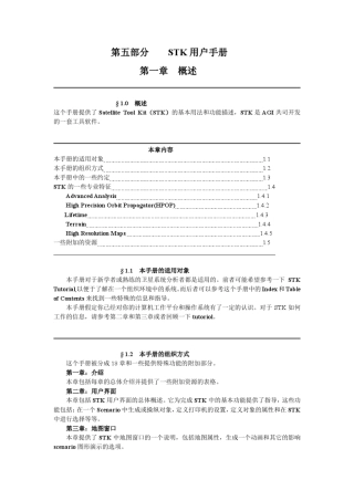 STK中文用户手册