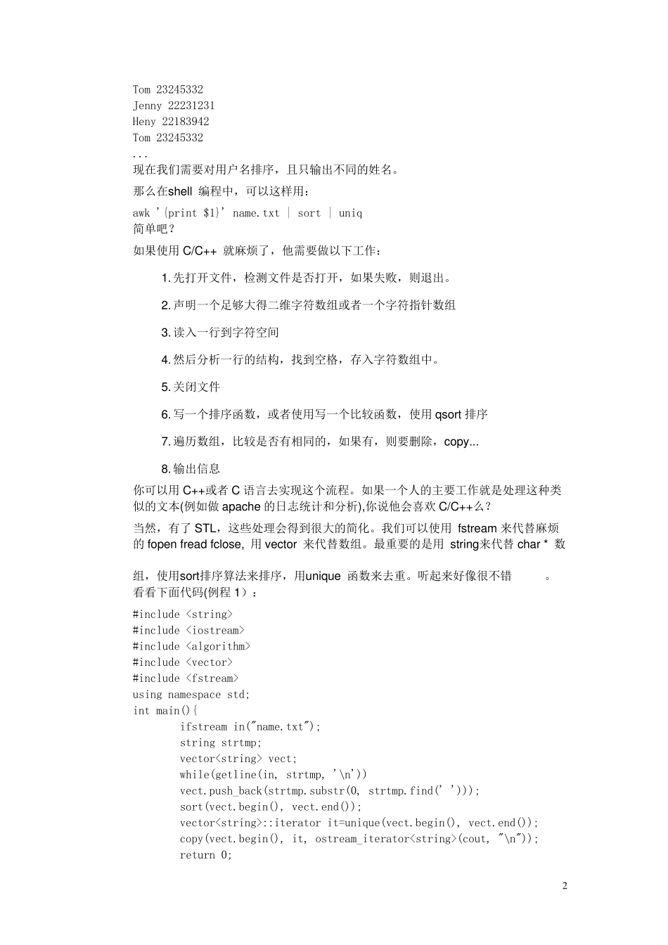 STLString非常详细有用_第2页