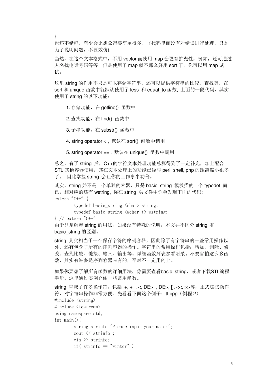 STLString非常详细有用_第3页