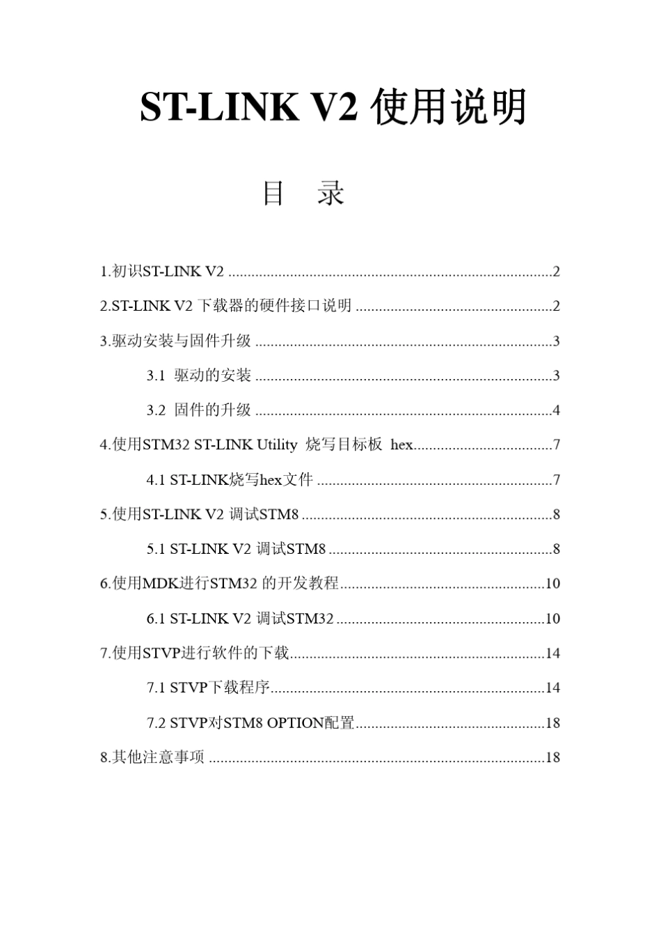 STLINKV2使用说明_第1页