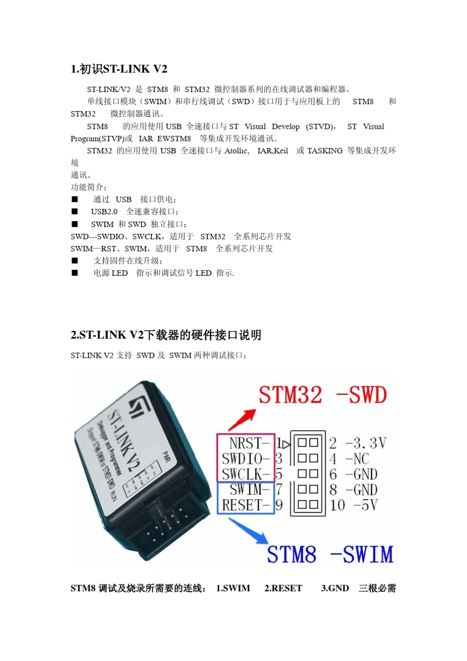 STLINKV2使用说明_第2页
