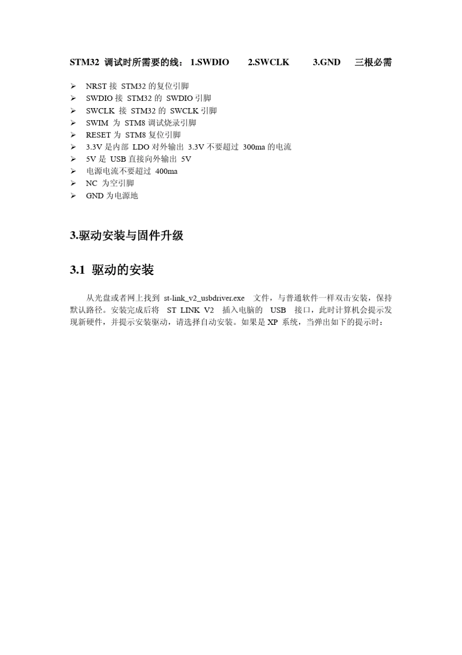 STLINKV2使用说明_第3页