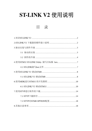 STLINKV2使用说明