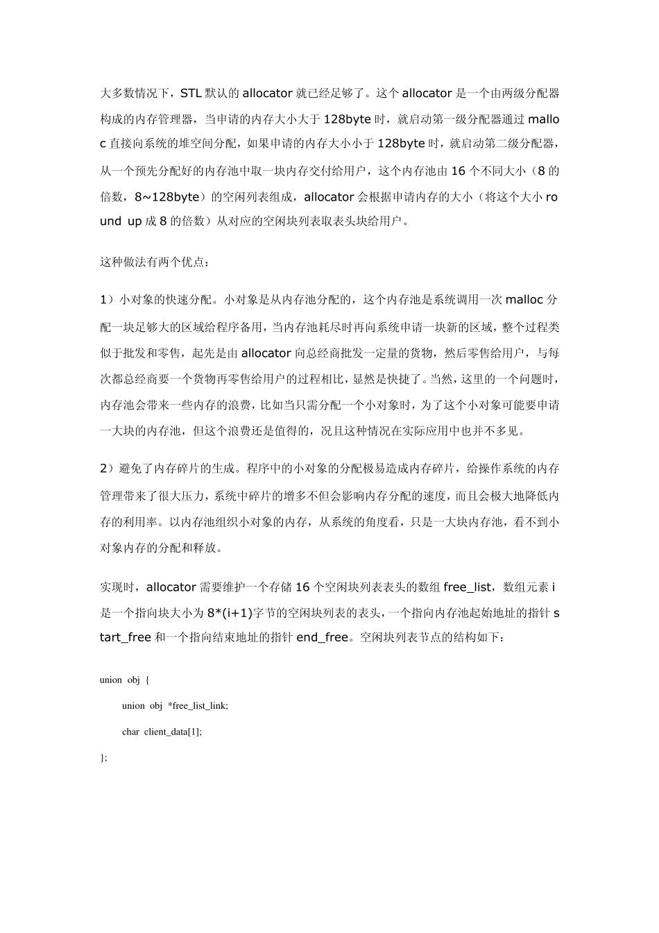 STL内存分配器_第2页