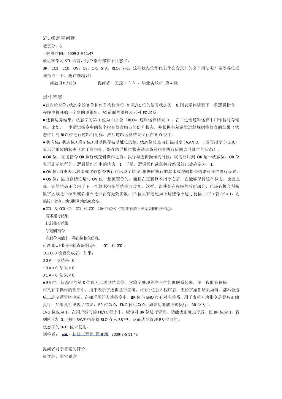 STL状态字的使用_第1页
