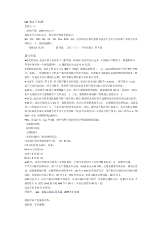 STL状态字的使用