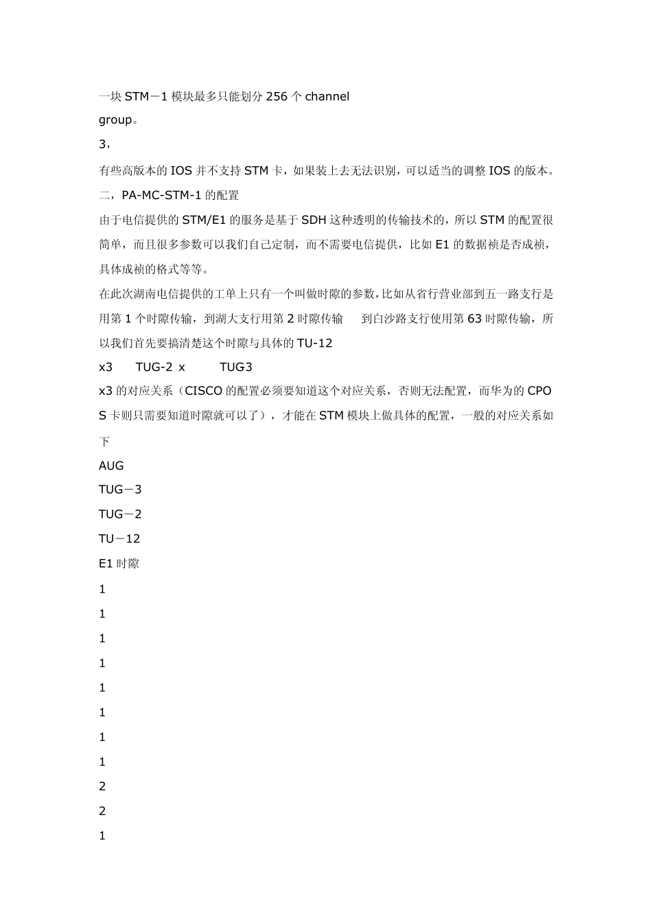 STM1模块配置_第2页