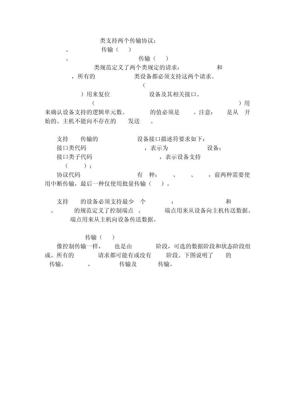 STM32+FLASH实现U盘_第3页