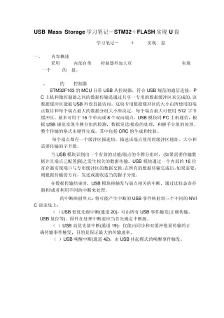 STM32+FLASH实现U盘