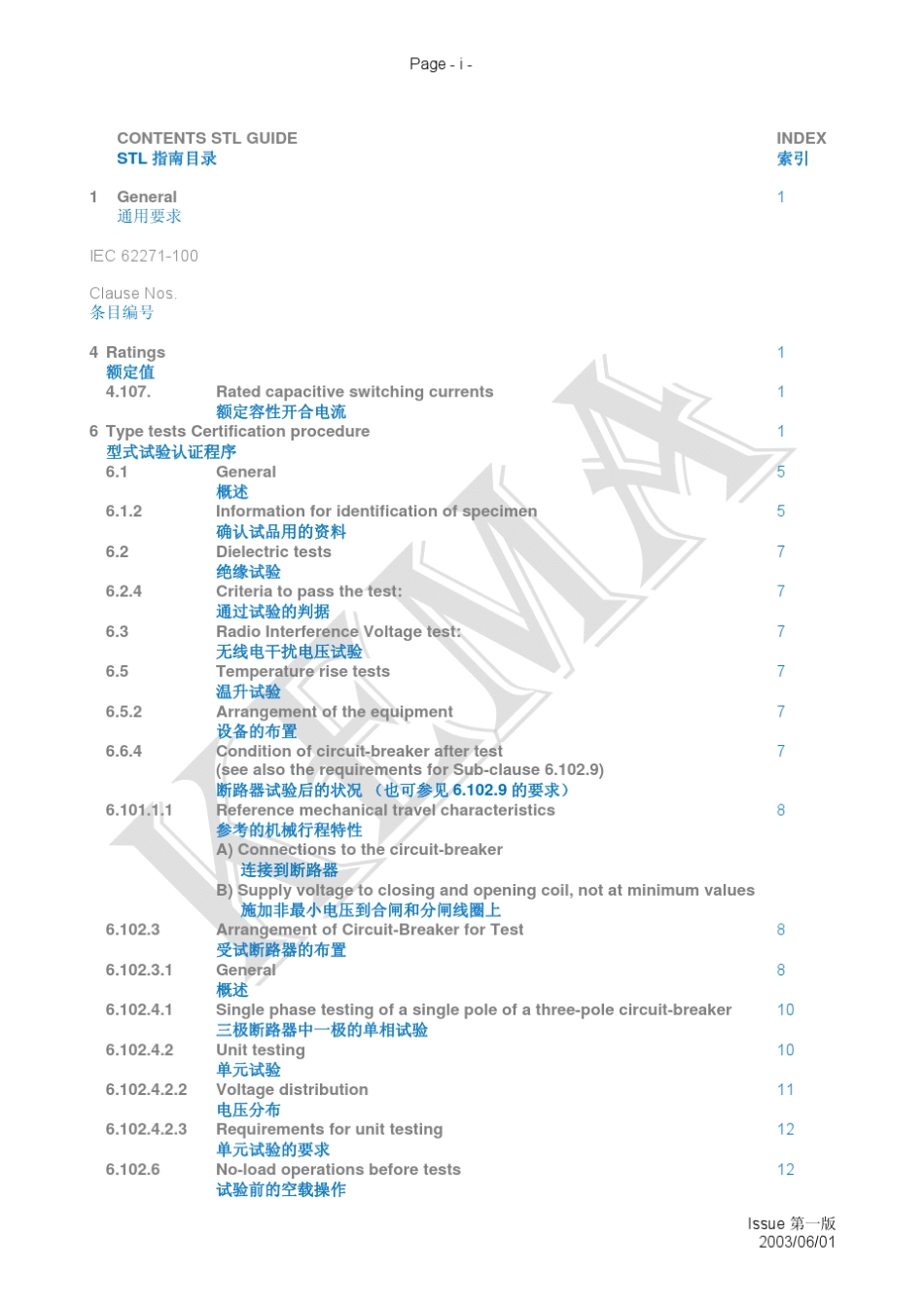 STL指南IEC62271100_第2页
