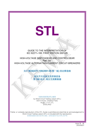 STL指南IEC62271100