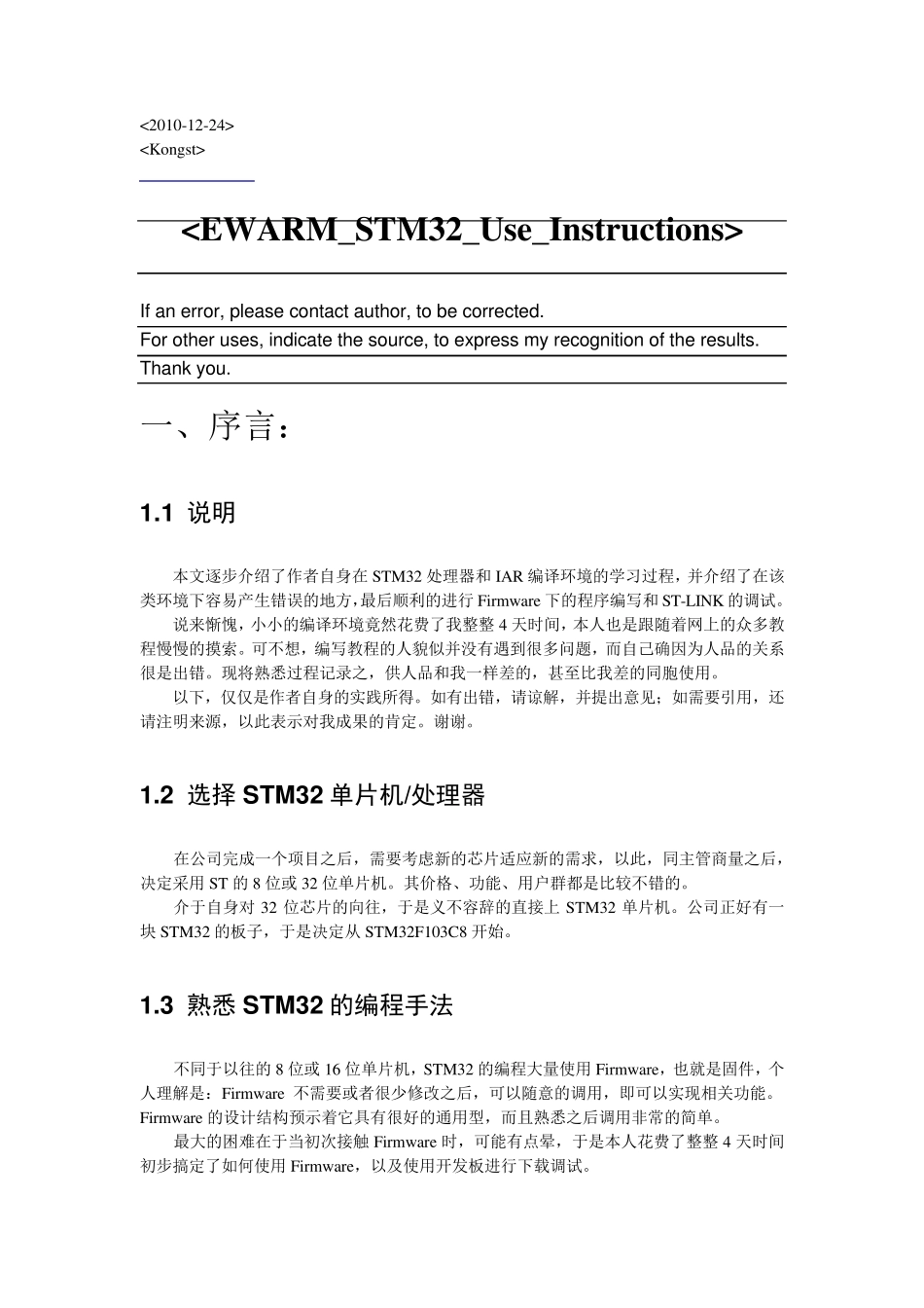 stm32+IAR配置与固件使用_第1页