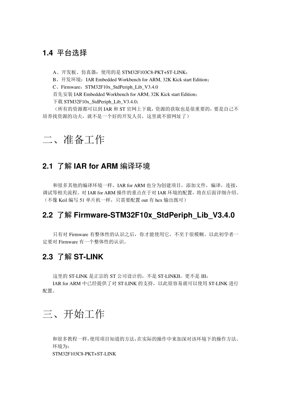 stm32+IAR配置与固件使用_第2页