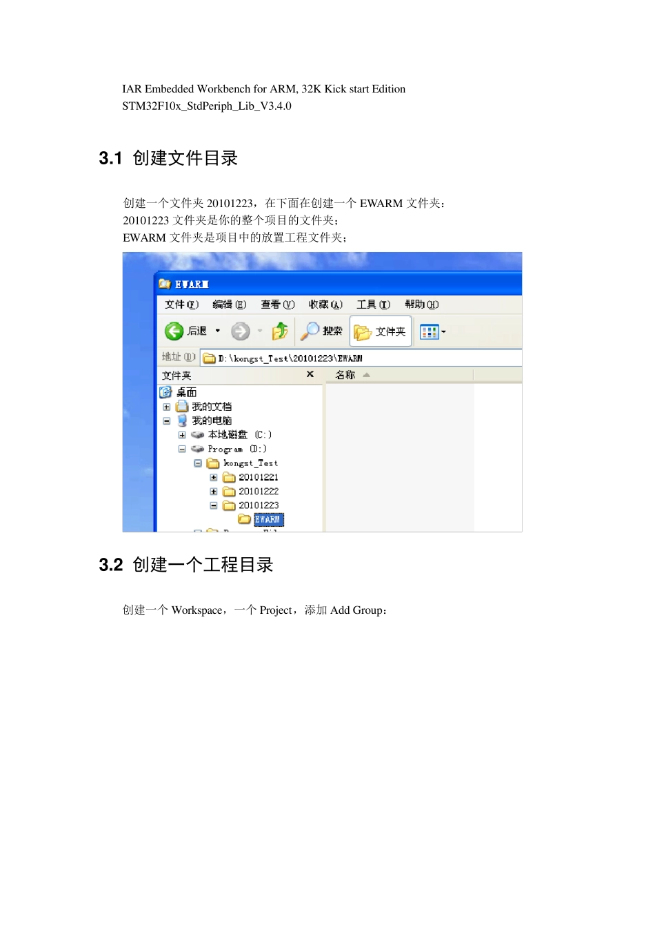 stm32+IAR配置与固件使用_第3页
