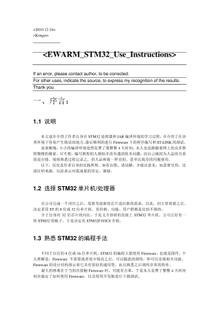 stm32+IAR配置与固件使用