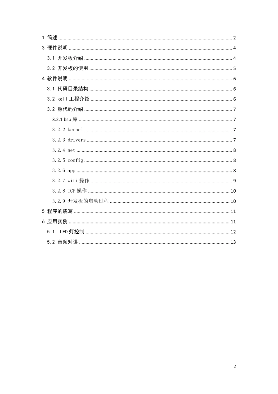 STM32+RT3070网卡WIFI开发板用户手册_第2页