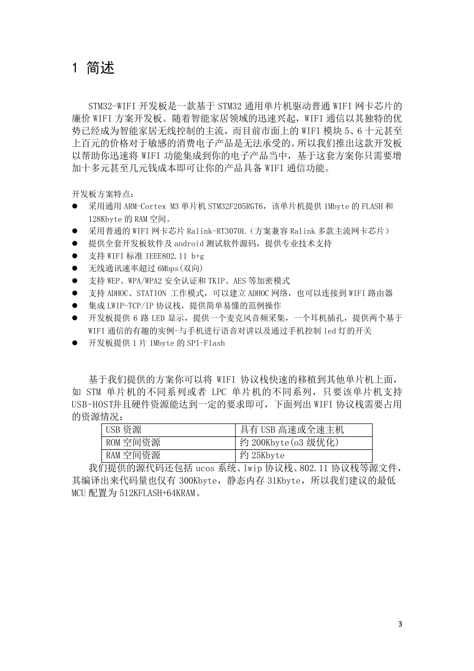STM32+RT3070网卡WIFI开发板用户手册_第3页