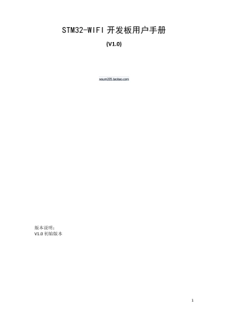 STM32+RT3070网卡WIFI开发板用户手册