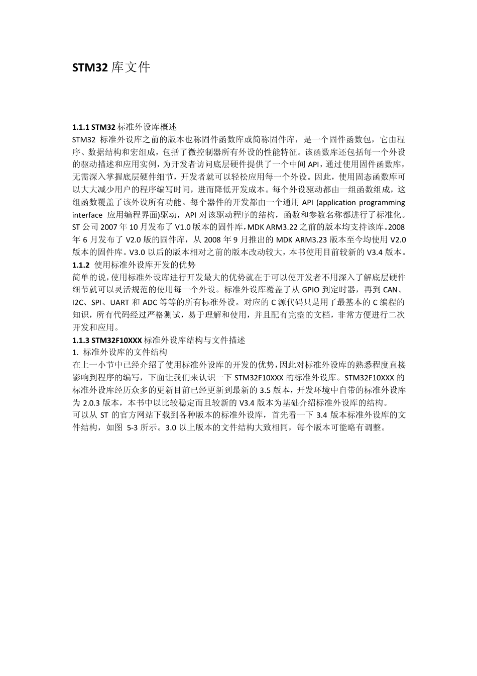 STM323.5库文件中文说明_第1页