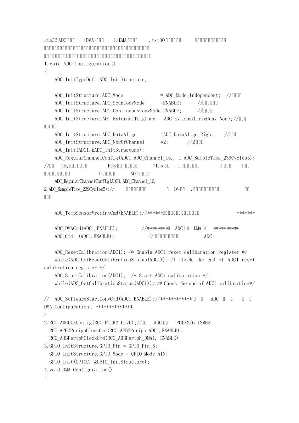 stm32ADC双通道DMA定时器1sDMA串口输出_第1页