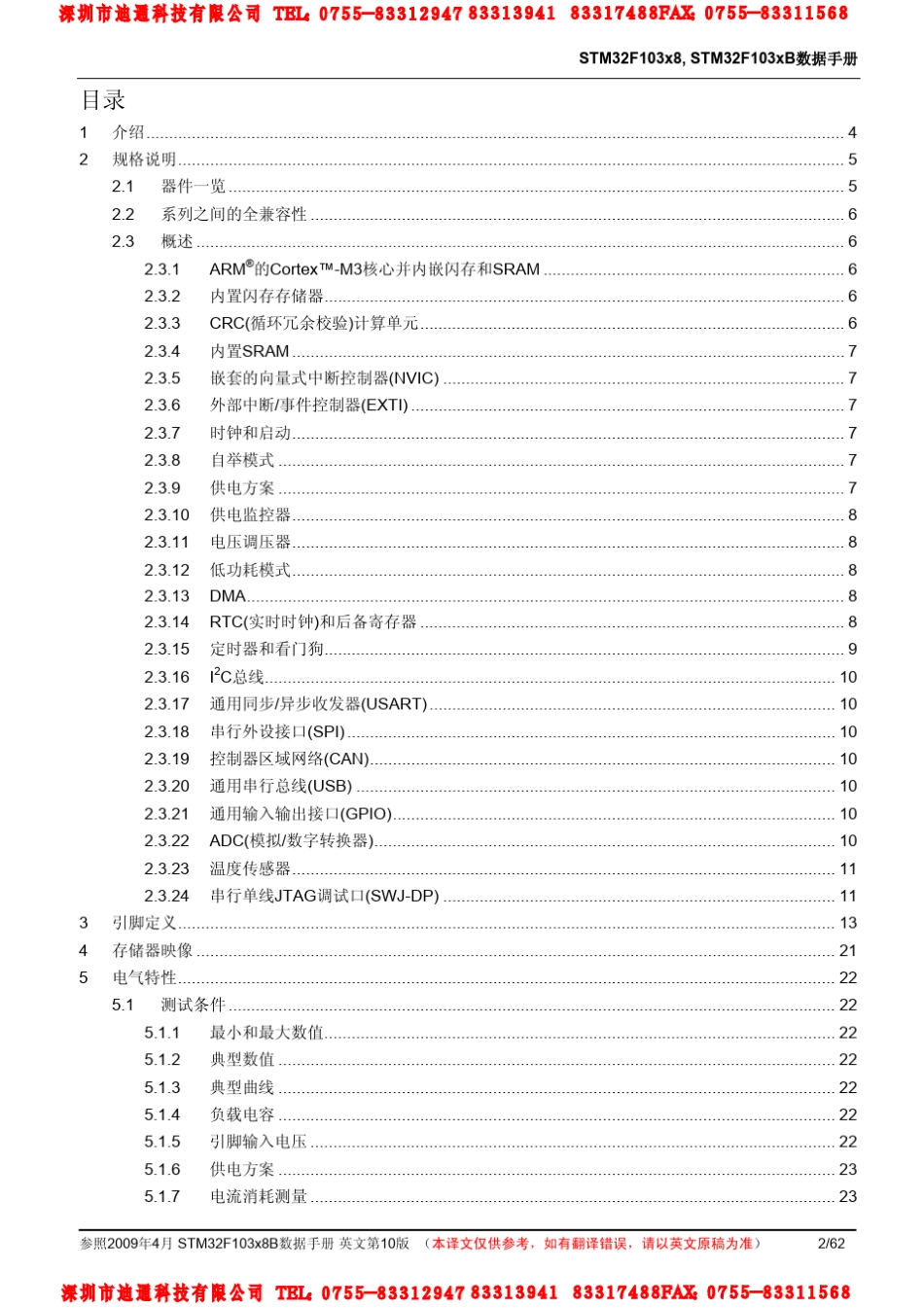 STM32103F电器特性_第2页