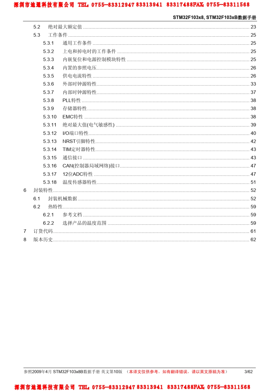 STM32103F电器特性_第3页