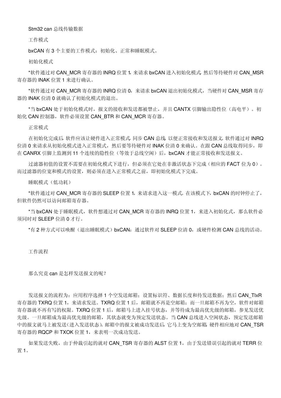 stm32can_第1页