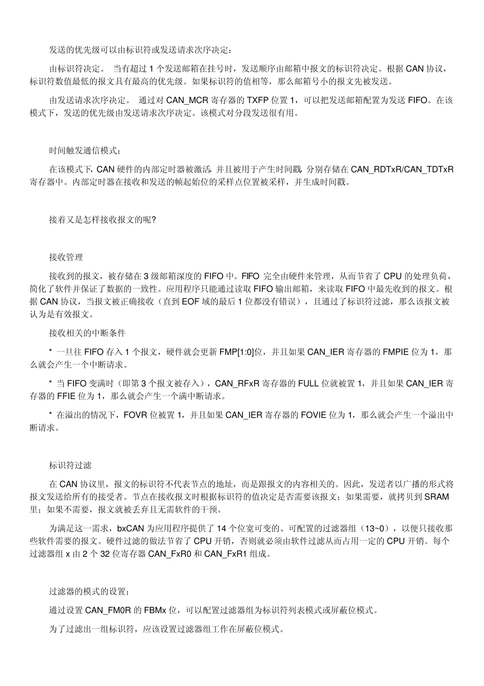 stm32can_第2页