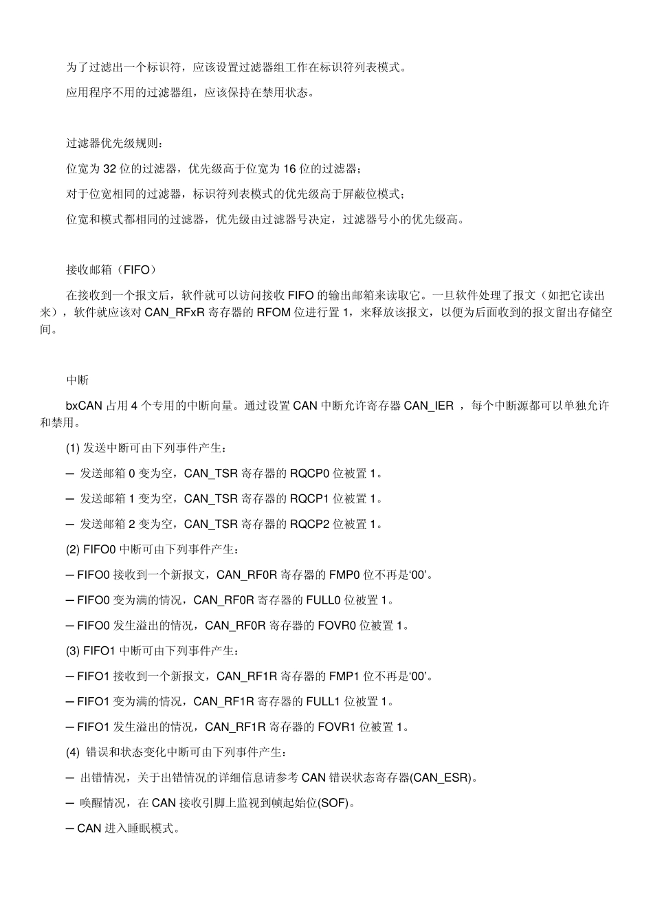 stm32can_第3页