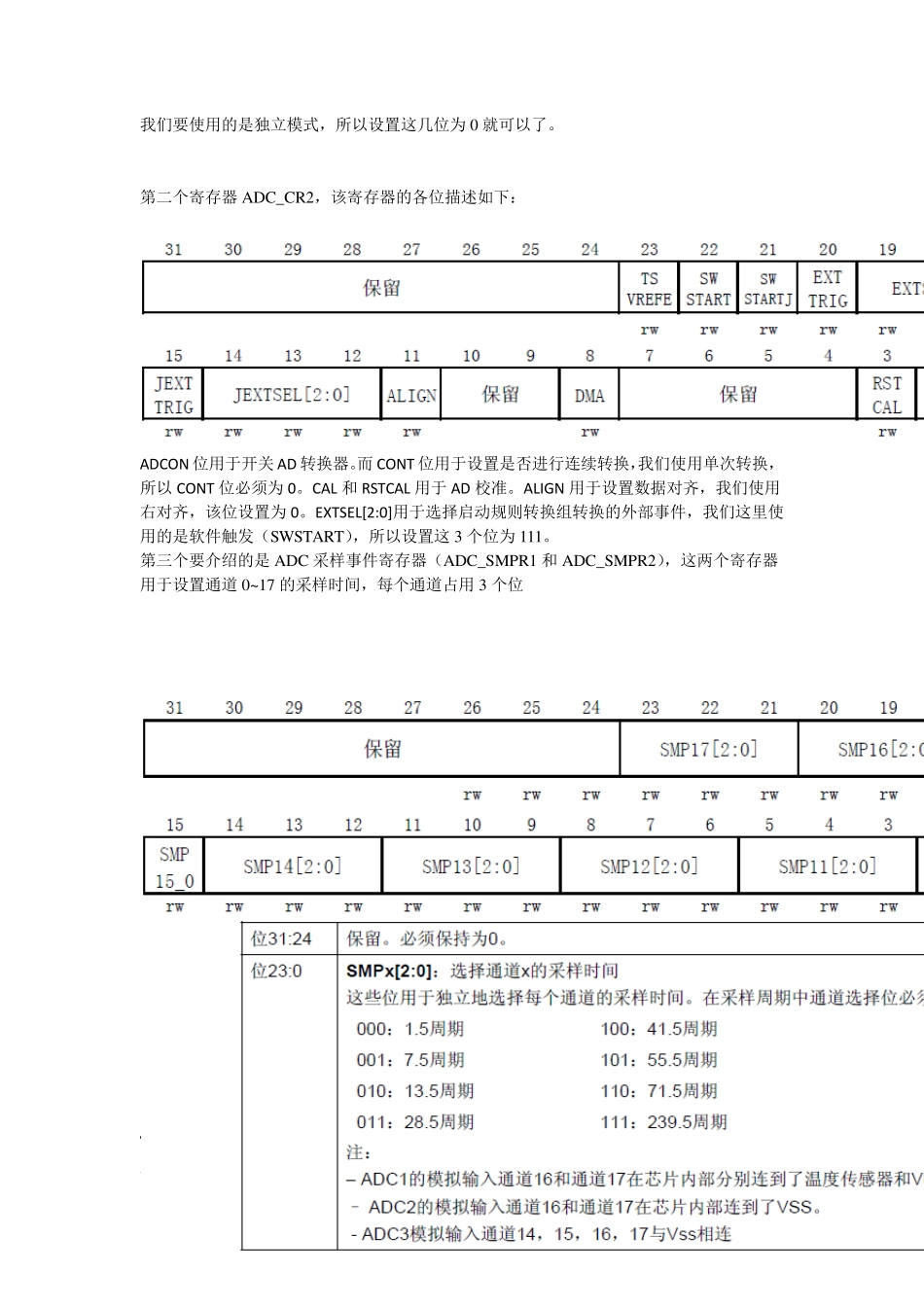 STM32ADC电压测试实验报告_第2页