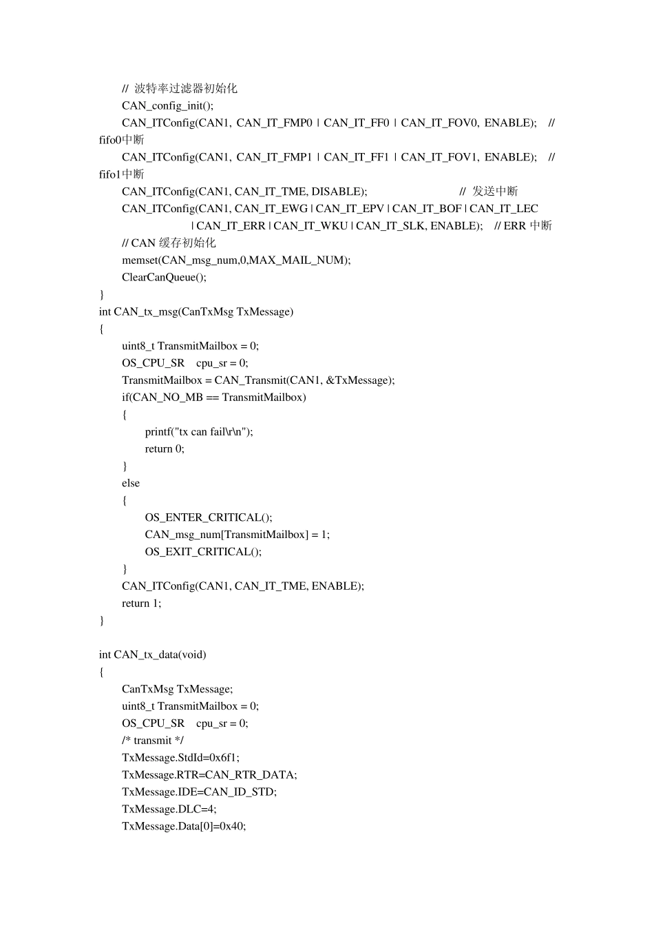 stm32CAN总线例子_第3页