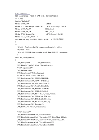 stm32CAN总线例子