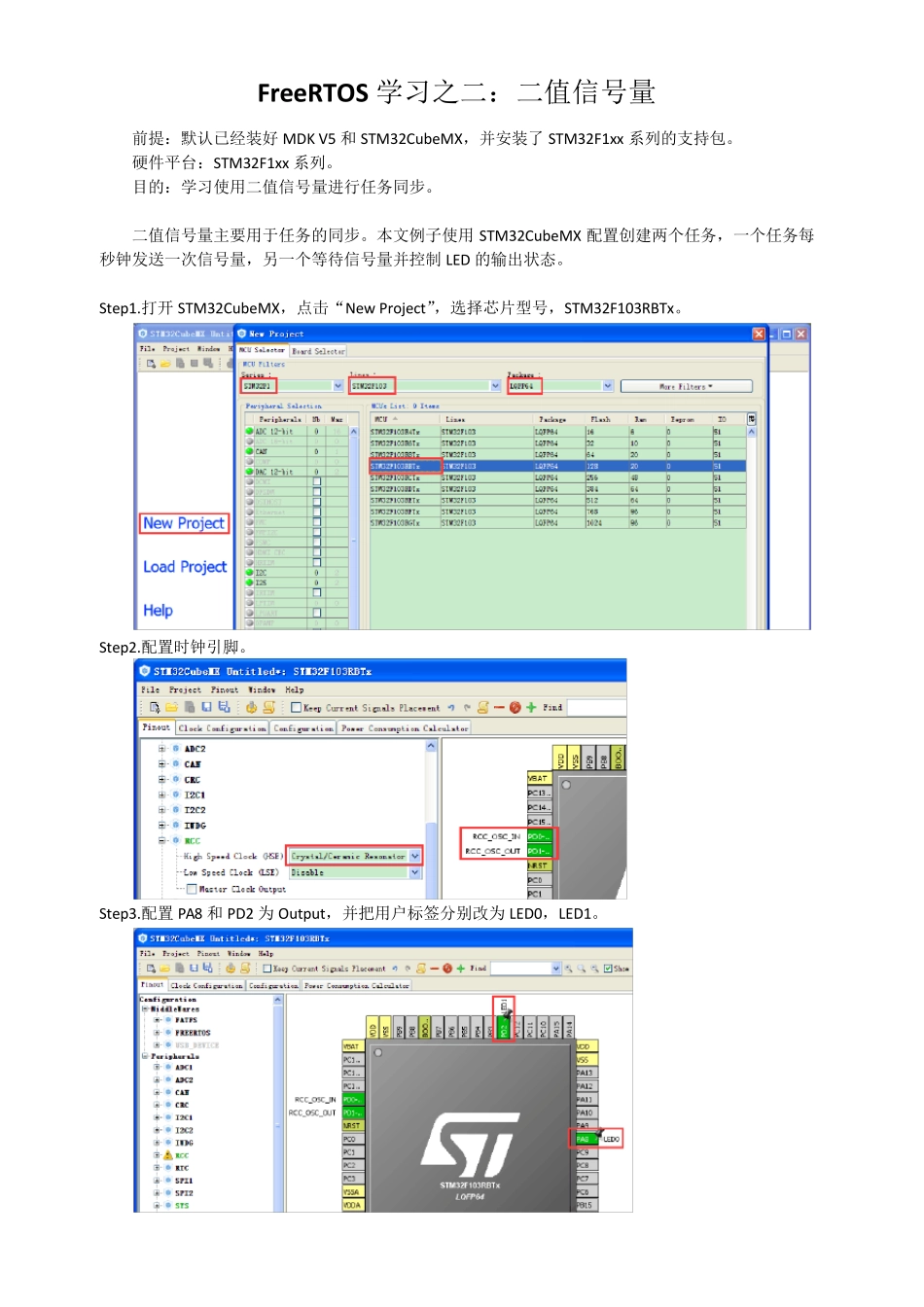 STM32CubeMX+FreeRTOS学习二值信号量(Lu)_第1页