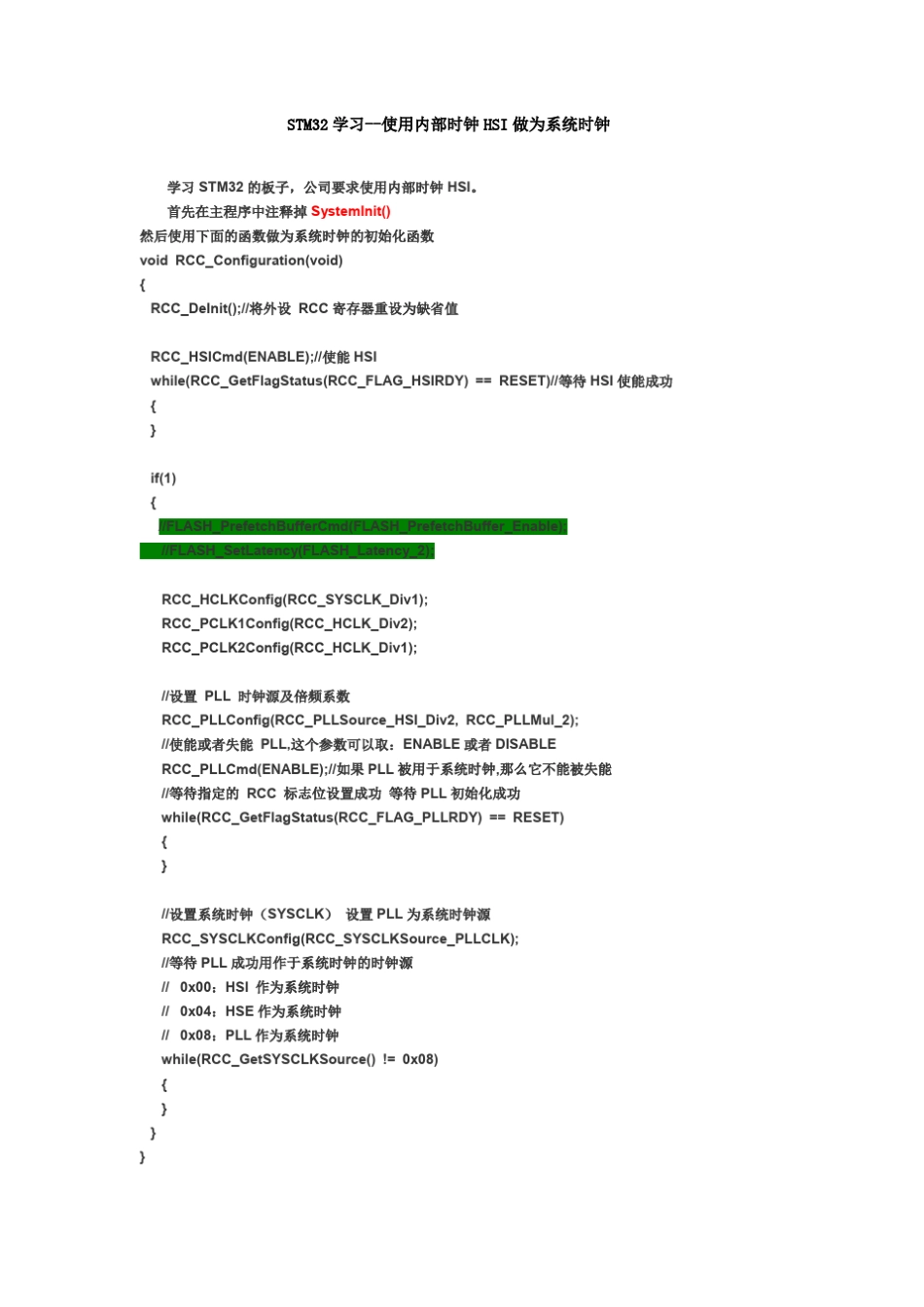 STM32F051使用内部时钟_第1页
