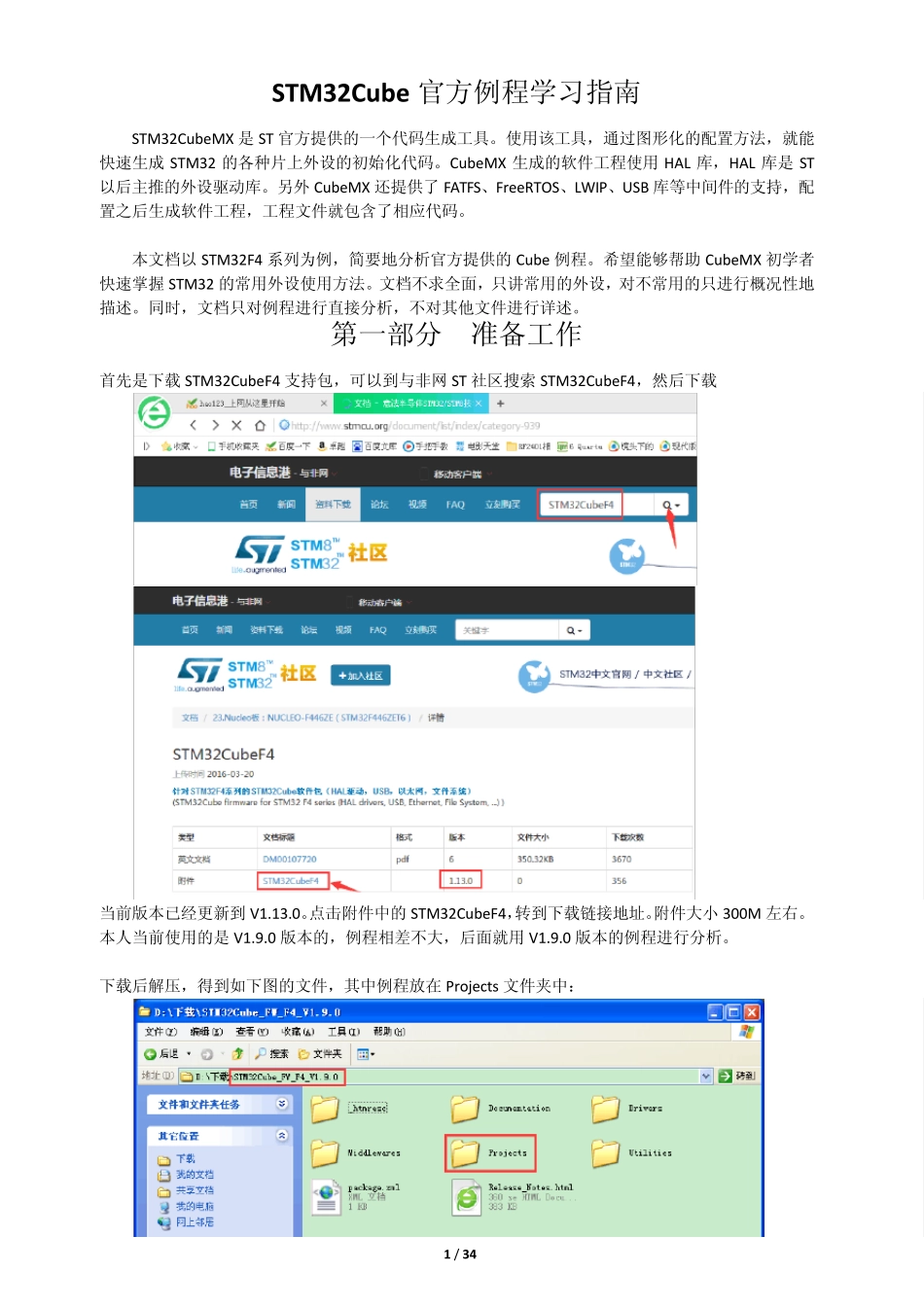 STM32Cube官方例程学习指南(Lu)_第1页