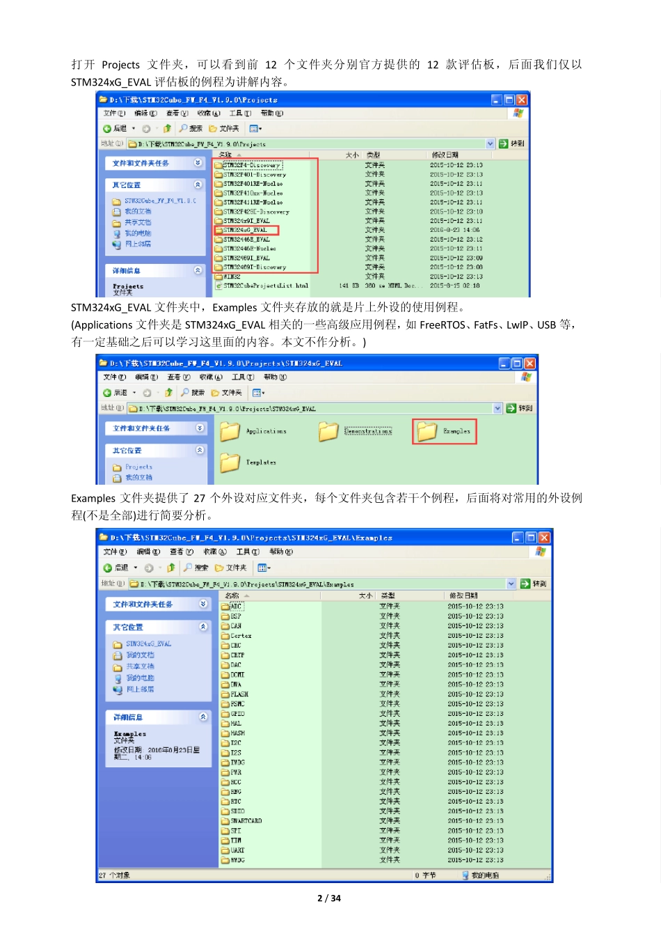 STM32Cube官方例程学习指南(Lu)_第2页