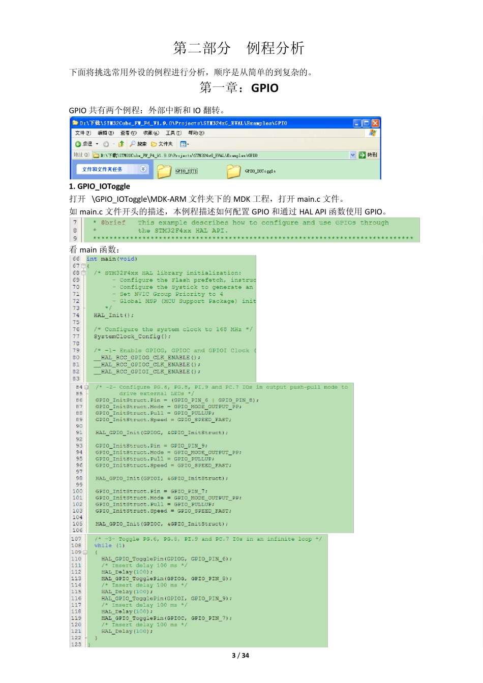 STM32Cube官方例程学习指南(Lu)_第3页
