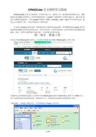 STM32Cube官方例程学习指南(Lu)